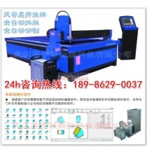 風(fēng)管等離子切割機(jī)